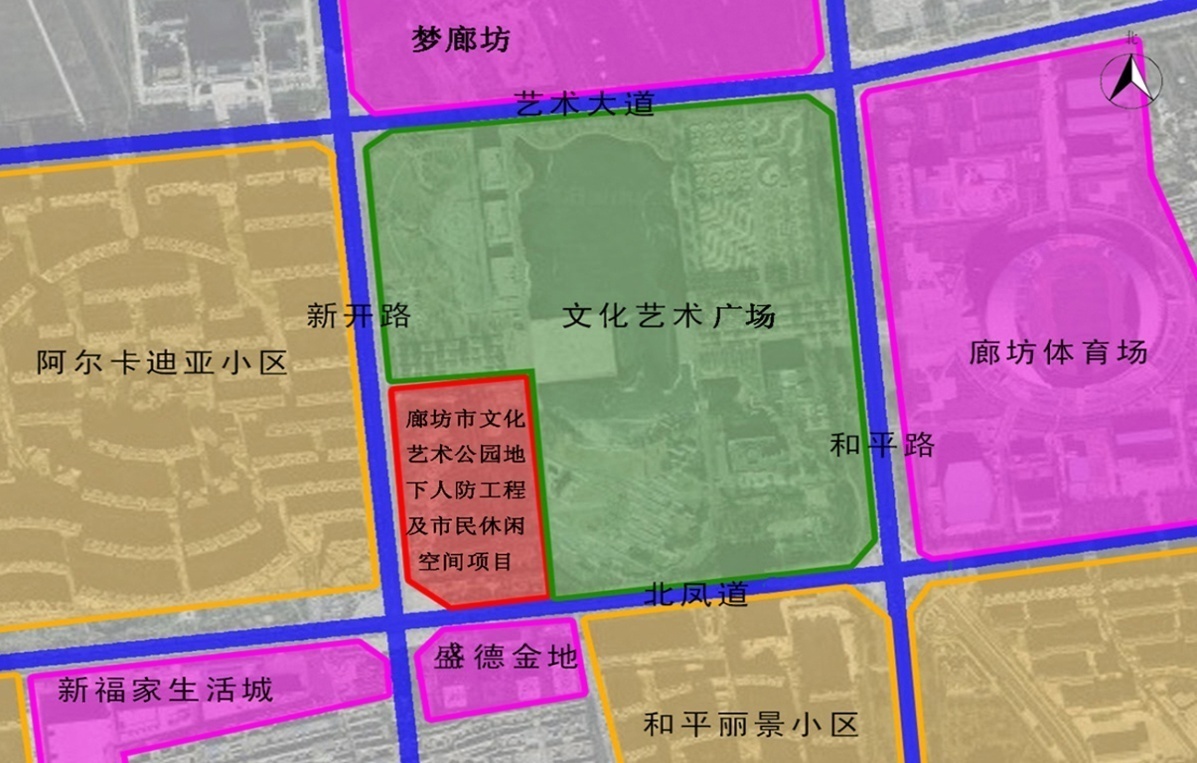 廊坊市文化艺术公园地下人防工程及市民休闲空间项目设计方案征集公告