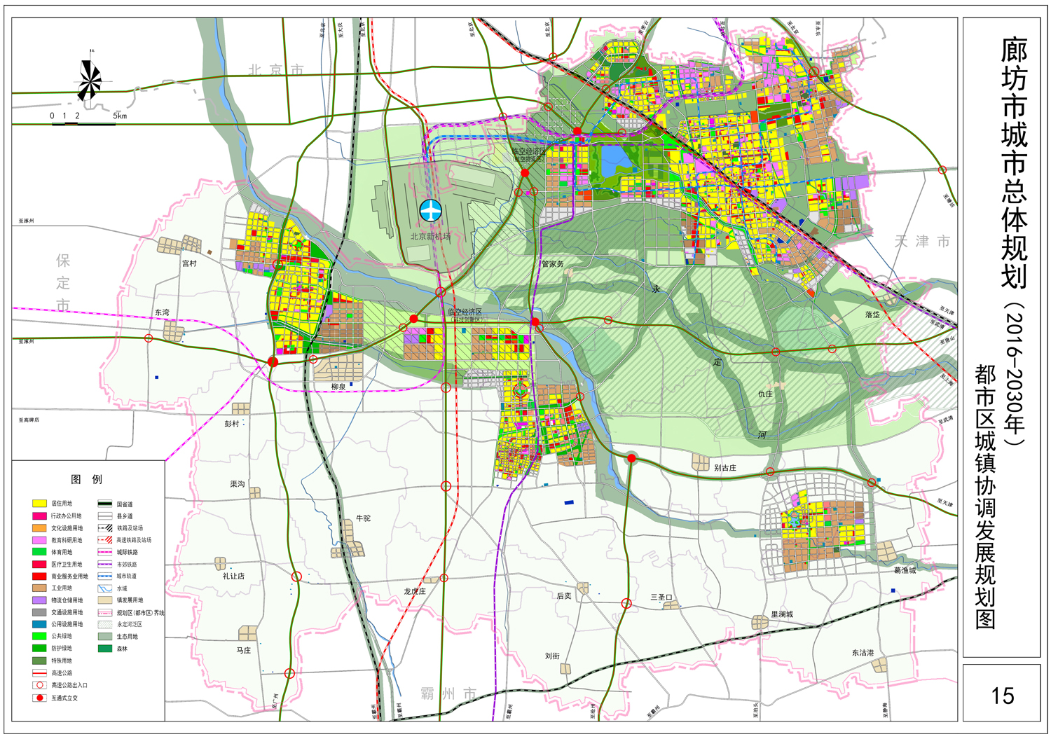 《廊坊市城市总体规划(2016-2030年)》公告