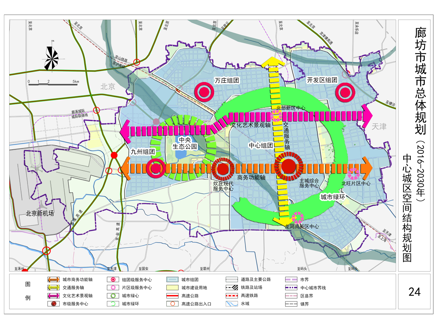 《廊坊市城市总体规划(2016