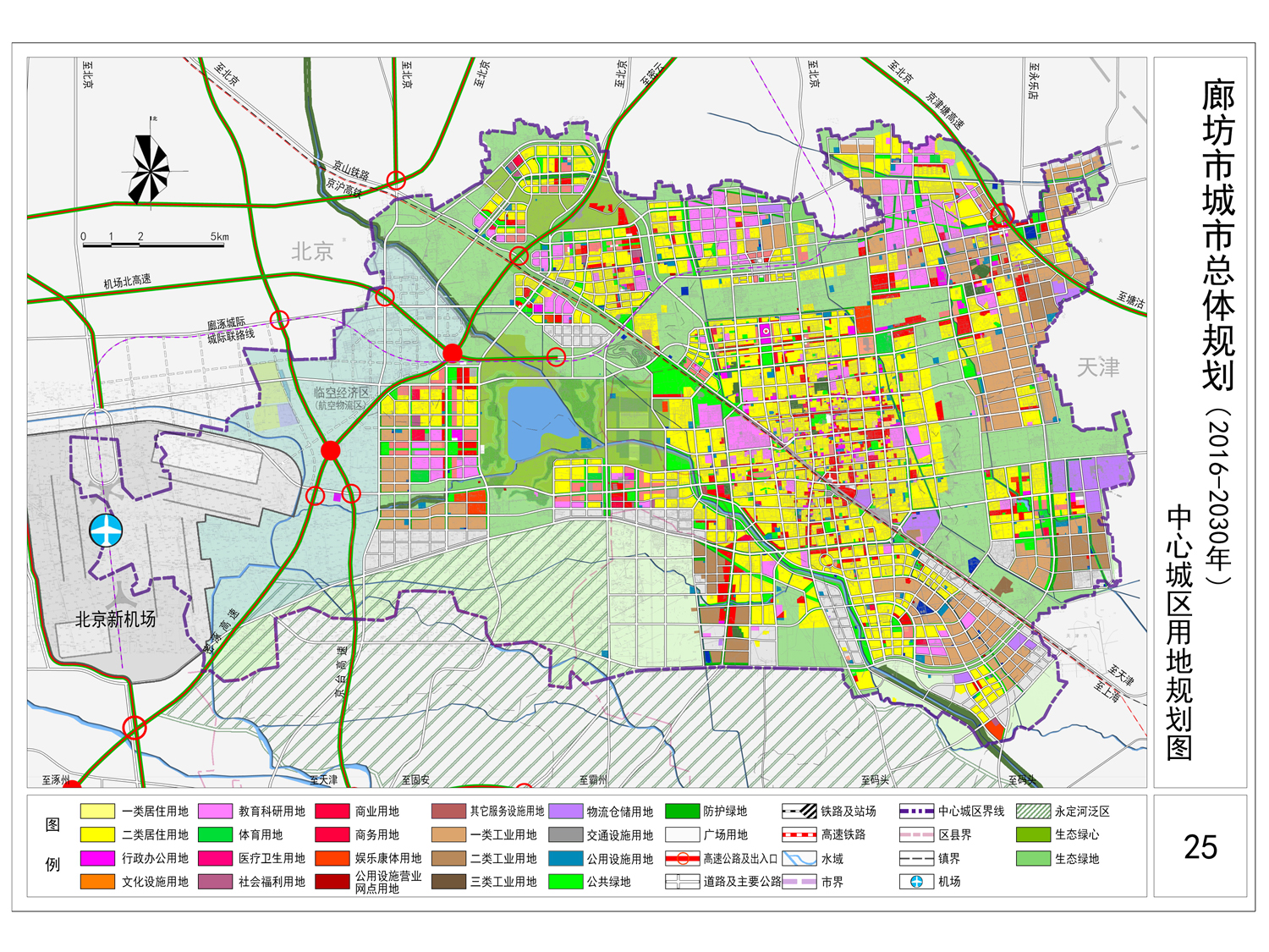 《廊坊市城市总体规划(2016
